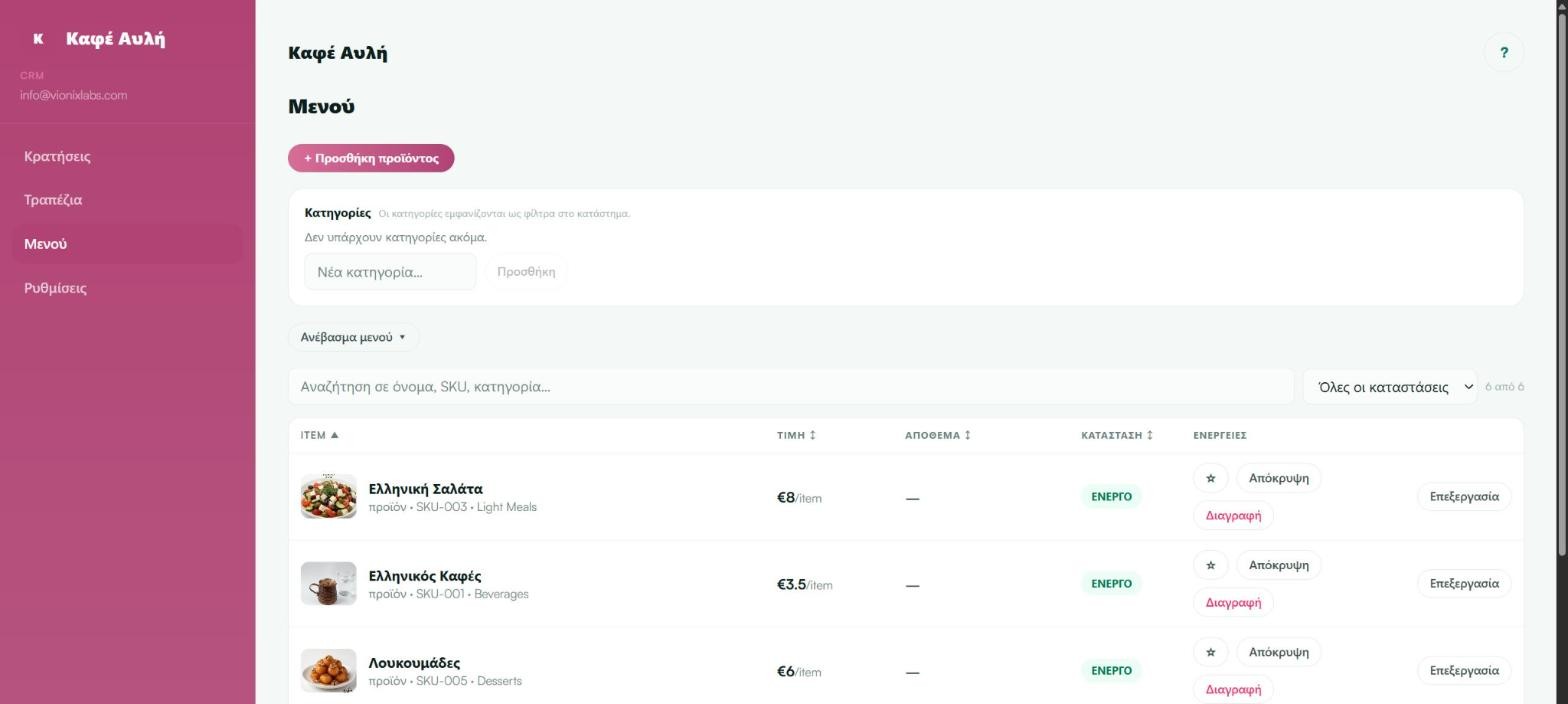 Ο κατάλογος μέσα στο CRM: προϊόντα με SKU, τιμή, απόθεμα και κατάσταση, με επεξεργασία σε ένα κλικ. Από δοκιμαστικό έργο «Καφέ Αυλή» που στήσαμε με το AI CodePeak για αυτή την παρουσίαση.