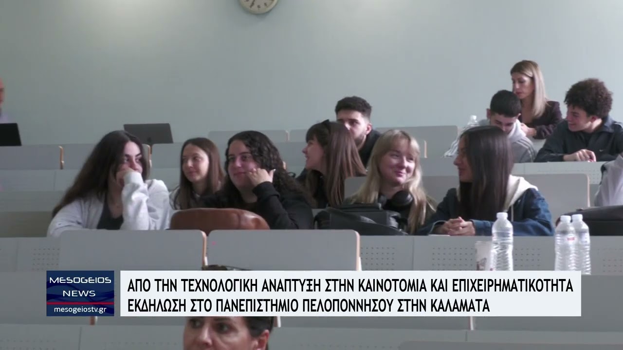 Κέντρο Καινοτομίας Πανεπιστήμιο Πελοποννήσου